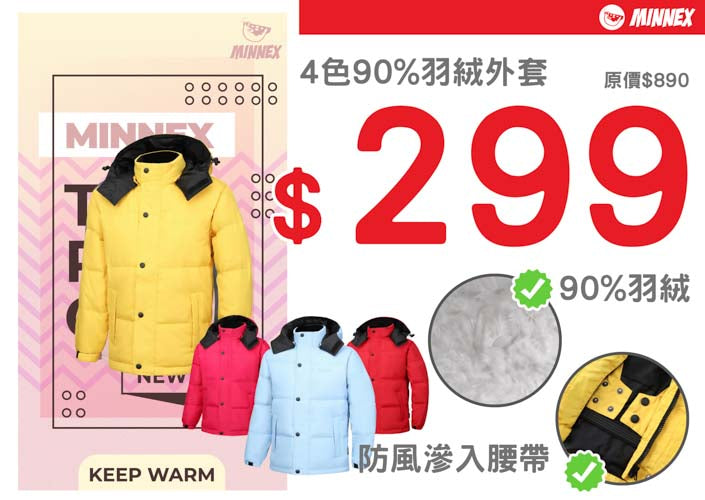 寒流來襲不用怕!❄️ Minnex 兒童羽絨外套:網店限定優惠,90% 頂級羽絨,給你寶貝最溫暖的呵護!